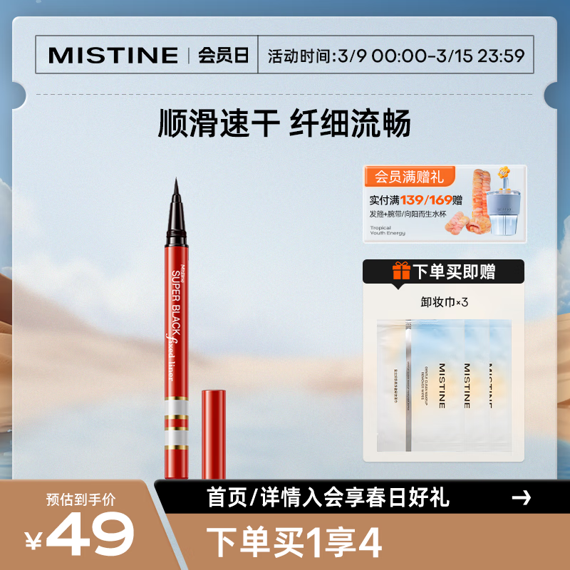 Mistine（蜜丝婷）浓黑眼线笔红管 1g/支 持久显色防水不晕染极细速干