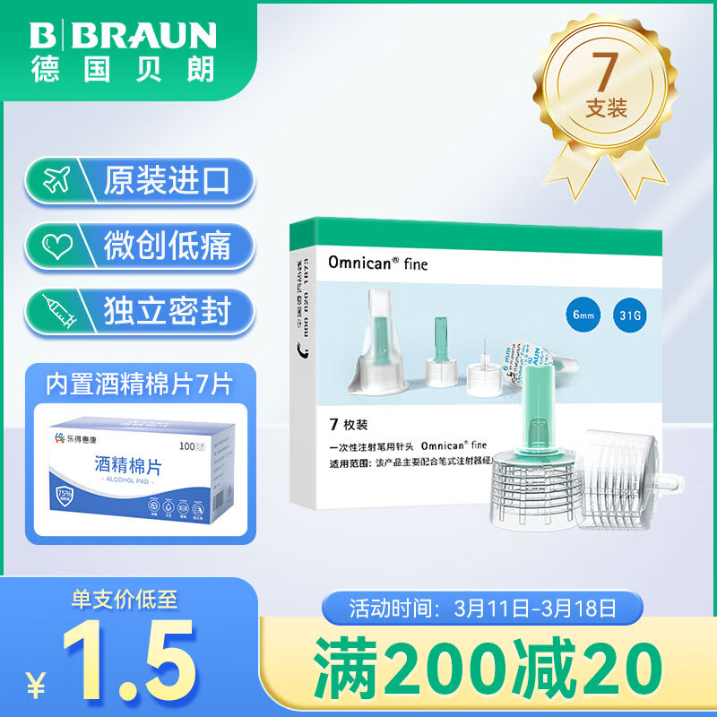 德国贝朗（B|BRAUN）原装进口胰岛素针头 胰岛素注射笔注射器一次性针头 针头效期2026年3月 31G 6mm 1盒(共7支）