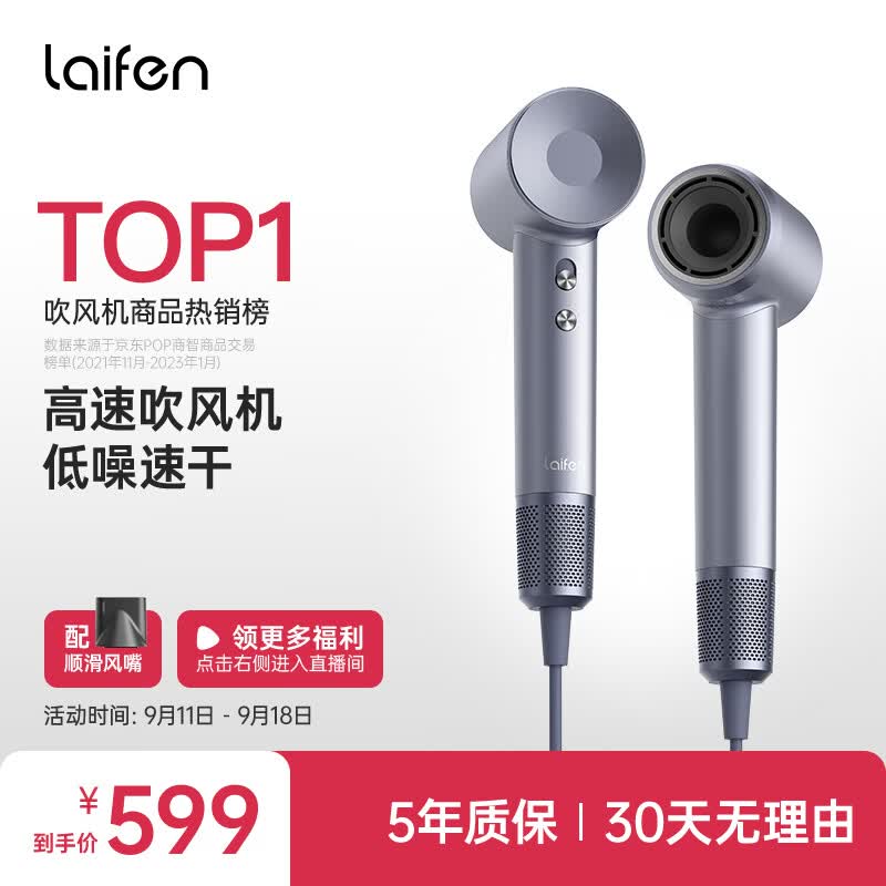 徕芬Laifen 家用电吹风新一代大功率高速吹风机负离子大风力速干不伤发低噪音莱芬便携吹风筒 LF03闪银属于什么档次？