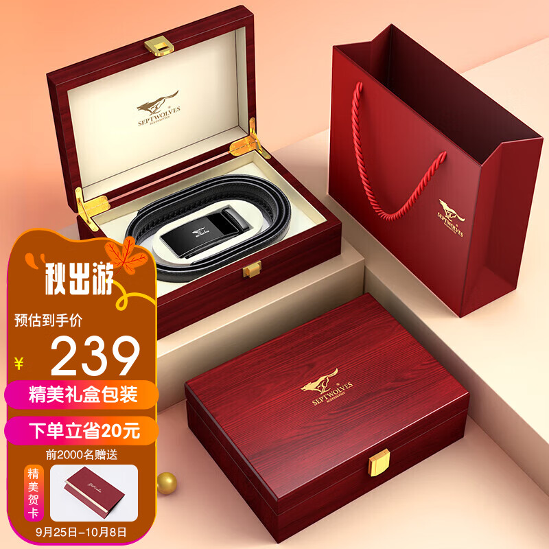 七匹狼皮裤腰带男士自动扣商务木质礼盒送老公父亲生日中秋节礼物属于什么档次？