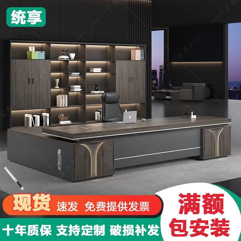 统享轻奢老板桌办公桌椅组合简约现代总裁桌领导桌经理大班台办公家具 定制办公工具怎么看?