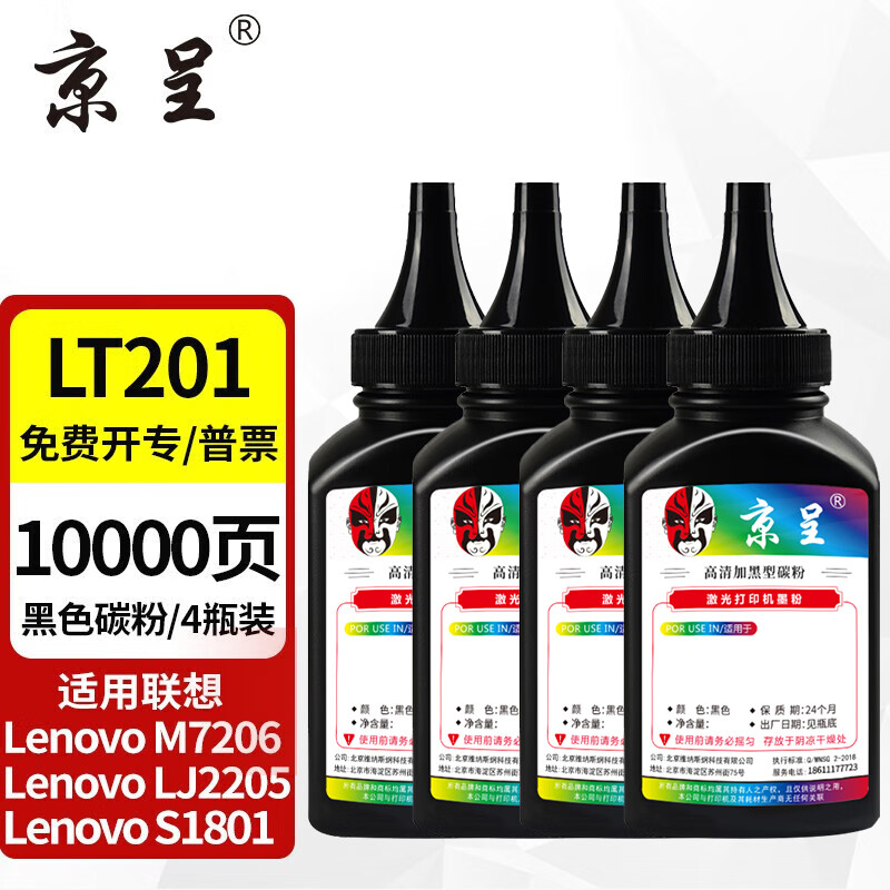 ����LT201����M7206����M7206W����M2051 1851ī��7216�ۺ�LJ2205ī�С�10000ҳ��LT201��ɫͨ��̼��-4ƿװ