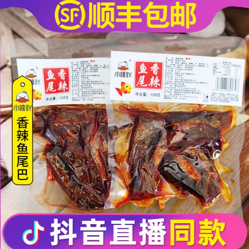 云舵【抖音同款】香辣鱼尾巴 零食爆辣麻辣特工挑战辣椒王网红湖牛