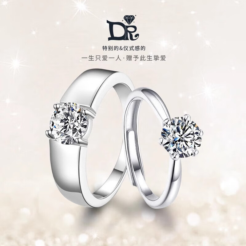 dr求婚钻戒 1克拉六爪情侣对戒 s925银戒指女莫桑石 送女友礼物