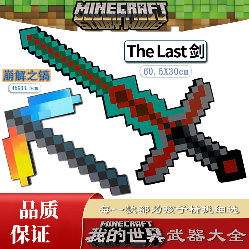 武器玩具泡沫剑玩具模型钻石剑镐手办套装周边玩具 最终之剑 崩解之镐