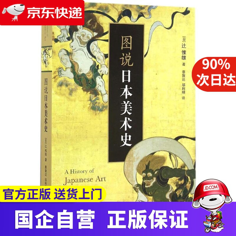 图说日本美术史 三联书店 9787080