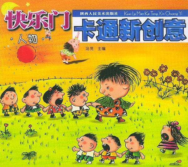 快乐门卡通新创意—人物