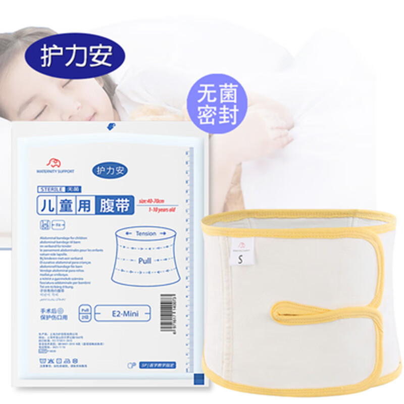 儿童腹带术后新生儿宝宝手术婴儿小孩胸腹部纯棉护力安医用收腹带 xs