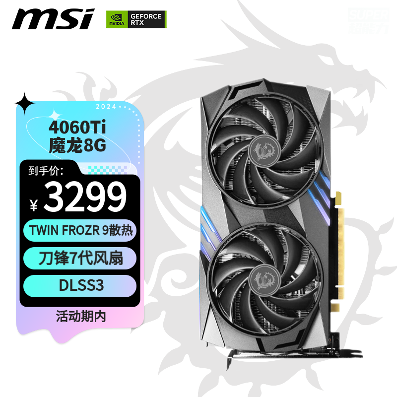 微星（MSI）魔龙 GeForce RTX 4060 Ti GAMING X 8G 电竞游戏设计智能学习电脑独立显卡 属于什么档次？