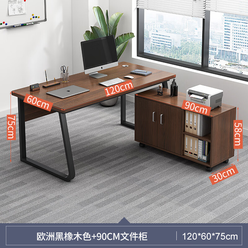 位职员桌椅组合老板桌抽屉柜简易桌子 120*60cm欧洲黑橡木单桌 90cm柜