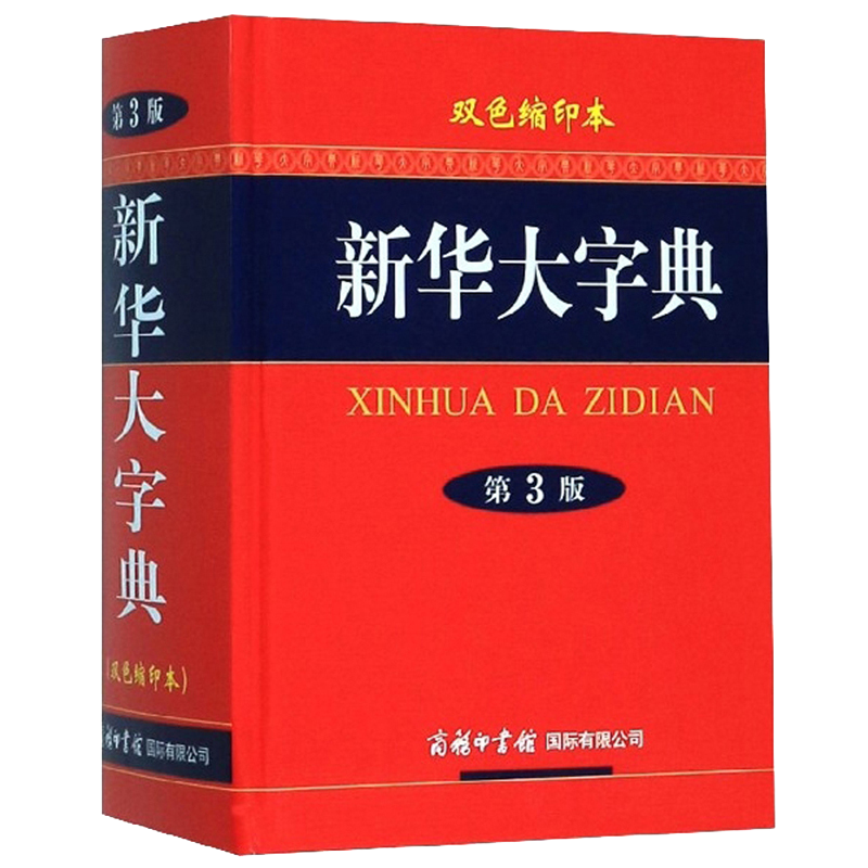 �»����ֵ䣨˫ɫ��ӡ�� ��3�棩13.79Ԫ