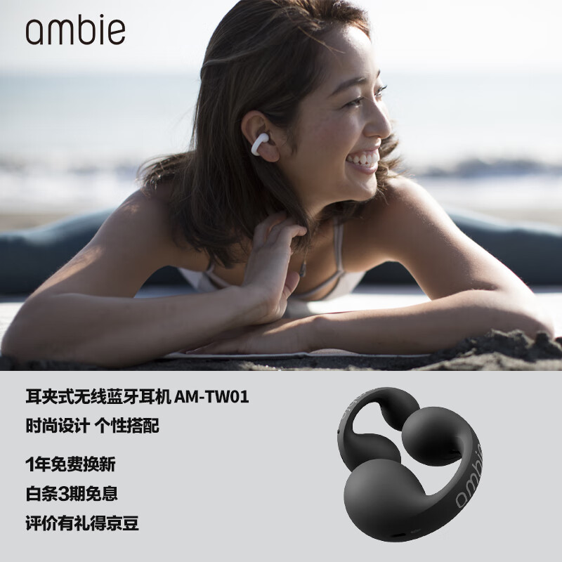 ambie耳夹式无线蓝牙耳机不入耳蓝牙耳机真无线蓝牙耳机AM-TW01 经典黑