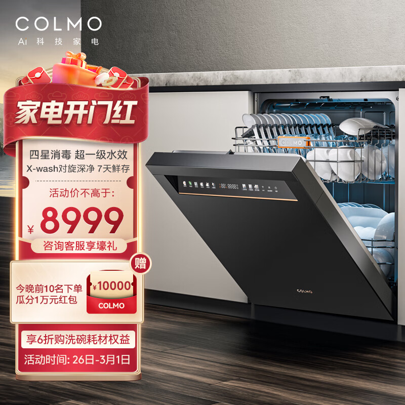 COLMO 星图系列G13黑 嵌入式洗碗机15套大容量值得购买吗？插图