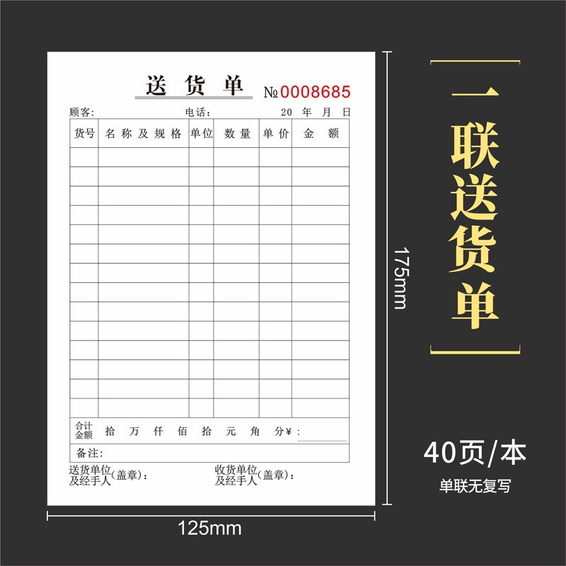 一联商品销售单据单联二联三联四联发货出货单订货单手写无碳复写本