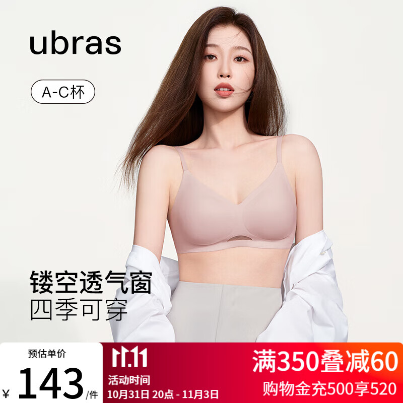 ubras无尺码女士内衣女无钢圈胸罩透气轻纱背勾文胸 兰花烟 经典款高性价比高么？