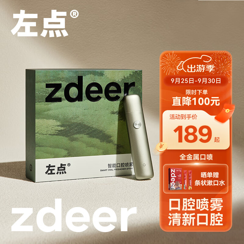 左点zdeer 智能金属电子口腔喷雾去除口气异味口腔清新剂接吻神器口喷