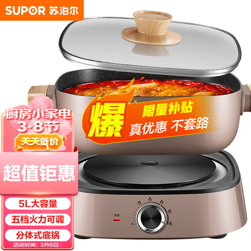 苏泊尔（SUPOR）电火锅 电煮锅电炒锅火锅专用锅涮肉分体式火锅锅家用多功能电锅电热锅5L多用途锅H2727FK622