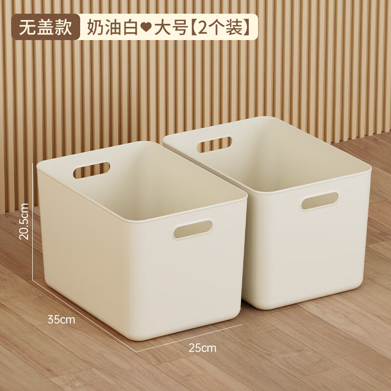 稻草熊桌面杂物收纳盒玩具零食整理箱衣柜客厅家用储物盒塑料置物箱子 【无盖-奶白色】两个装 大号18L-【35*25*20.5cm】