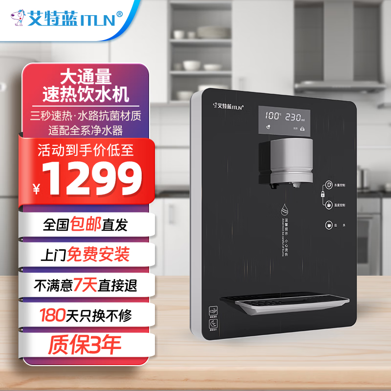 艾特蓝(itln)220s壁挂式管线机 家用净水器伴侣即热饮水机 六档调温