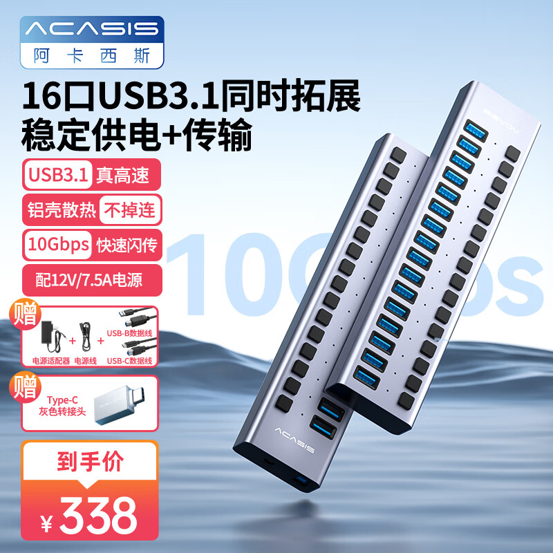 阿卡西斯USB3.1分线器16口扩展坞拓展集线器10Gbps转换hub延长线苹果mac笔记本电脑拓展坞HS-716MG10Gbps