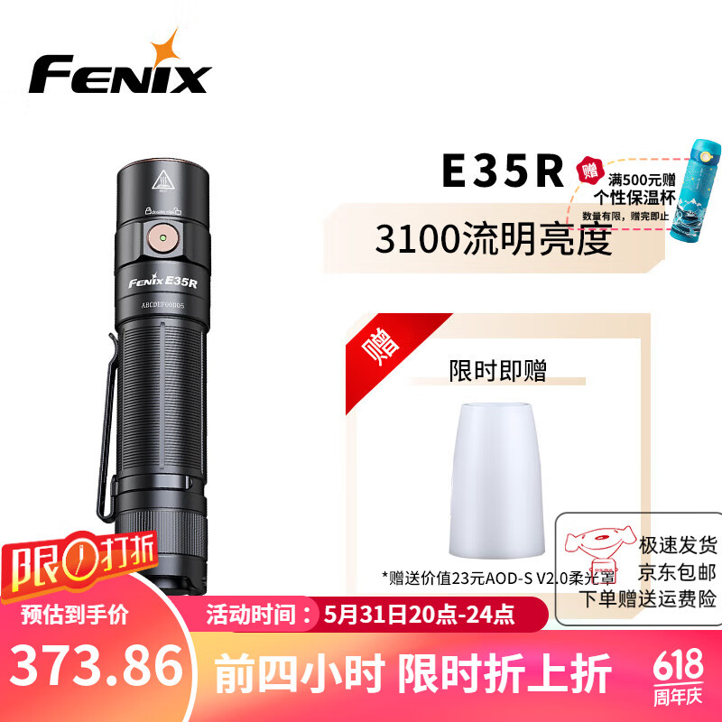 FENIX菲尼克.斯手电筒强光E系列中款手电远射防水手电经典小直手电 E35R带柔光罩