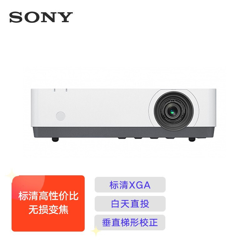 索尼（SONY）VPL-EX575 投影仪 商务办公投影机（标清XGA 4200流明 双HDMI高清接口 16W扬声器）
