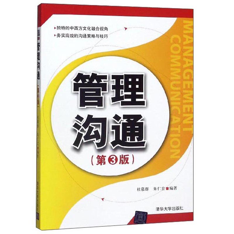 管理沟通（第3版）