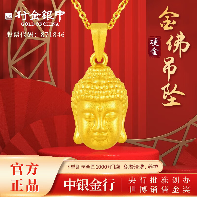 行金银中黄金吊坠佛头足金999挂坠硬金如来佛项坠送男友送女友生日