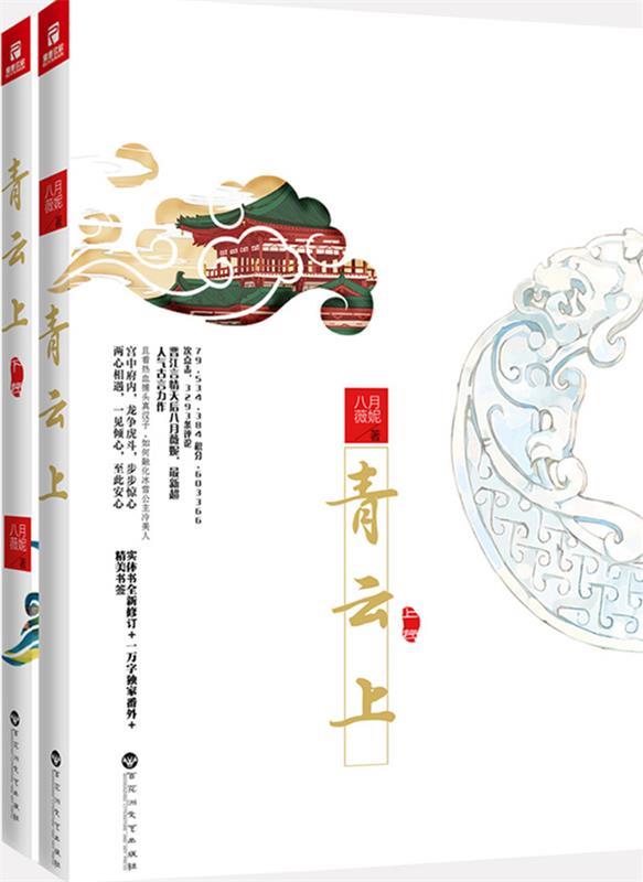 青云上