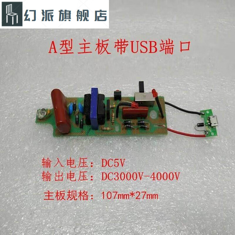 电蚊拍高压电容电路板高压升压电弧脉冲苍蝇拍电蚊拍配件主板电容电子