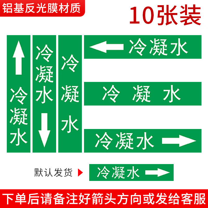 耐高温铝基反光膜国标管道标识贴纸介质流向箭头 冷凝水 2x10cm