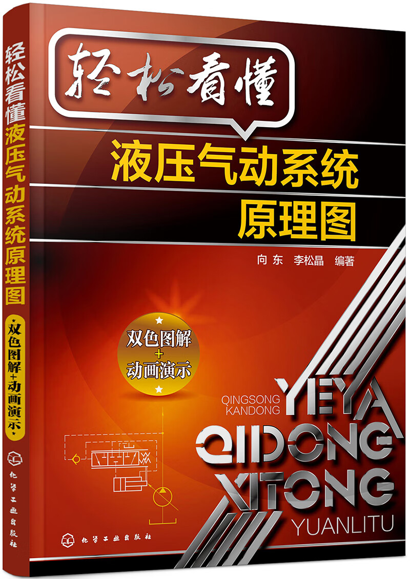 轻松看懂液压气动系统原理图(附配套动画演示视频)