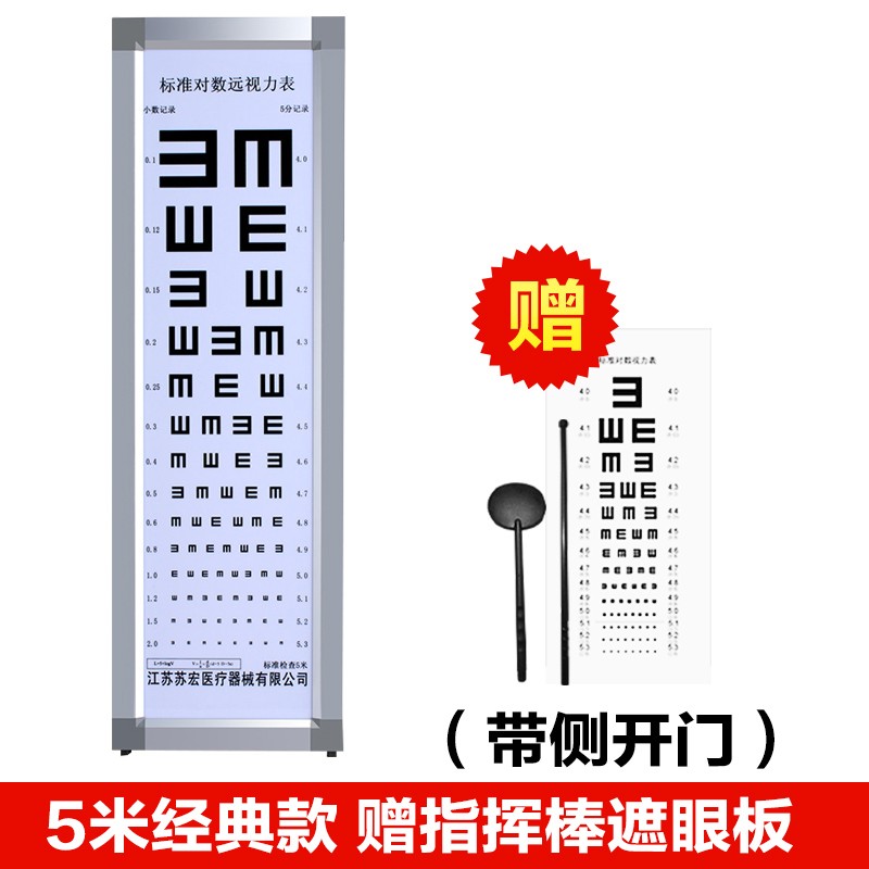 丰帆铝合金苏宏牌视力表灯箱医用标准5米眼镜店学校体检医院诊所专用