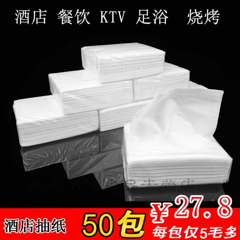 宾馆酒店ktv用抽纸批发整箱商务用加长款短款餐巾纸巾50包100包 【12