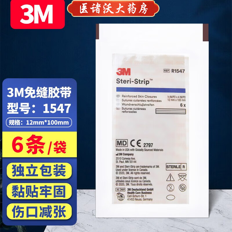 伤口减张贴医用r1547术后剖腹产拉力胶儿童疤痕蝶形美容胶布6条/袋