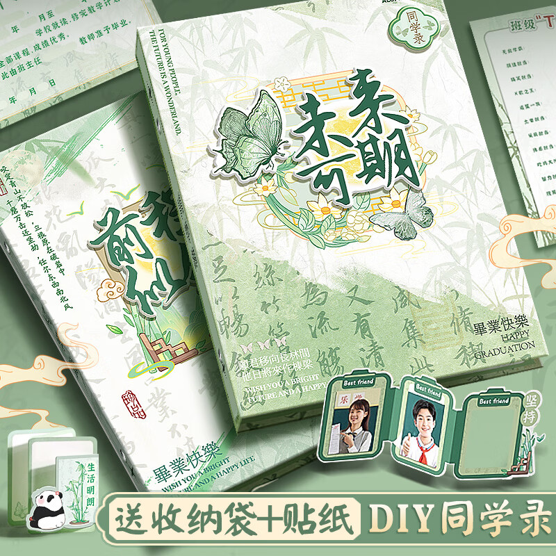 白金丽人 国风同学录六年级纪念册高颜值DIY立体机关活页本男女生初中高中生小众高级感复古毕业留言本 【立体款】未来可期+信封明信片+相册袋+贴纸