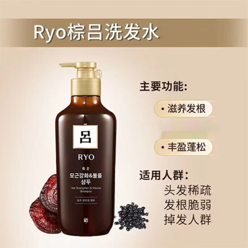 爱茉莉(amore)ryo/吕洗发水棕红绿吕洗头水去屑止痒滋养柔顺控油蓬松