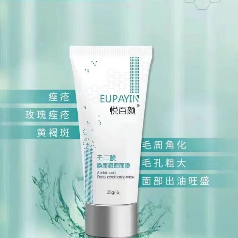 悦百颜壬二酸冷敷凝胶 20% 35g 杜鹃花酸 痘痘印