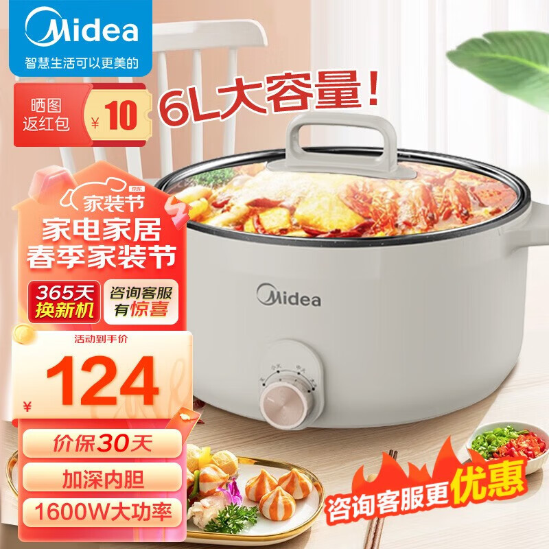 美的（Midea）电煮锅 电炒锅电蒸锅多功能锅宿舍家用大容量电煮炖锅电火锅专用锅电蒸锅炖蒸煮一体电锅一体锅 6L丨加深内胆火锅丨HGE3010 6L