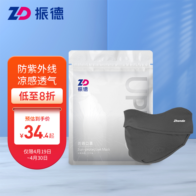 振德口罩价格历史,销量趋势分析及产品评测