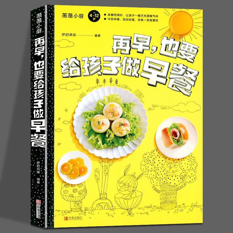 【正版直发】再早,也要给孩子做早餐