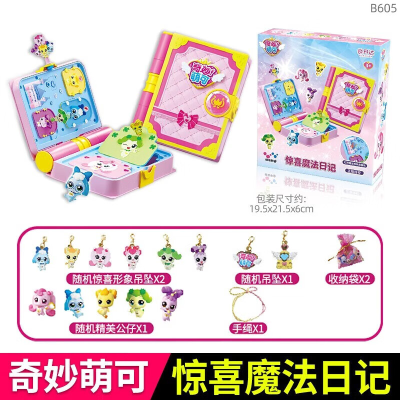 书系列女孩子玩偶盲盒爱心公主梦珂儿童惊喜礼物 奇妙萌可魔法书-黄