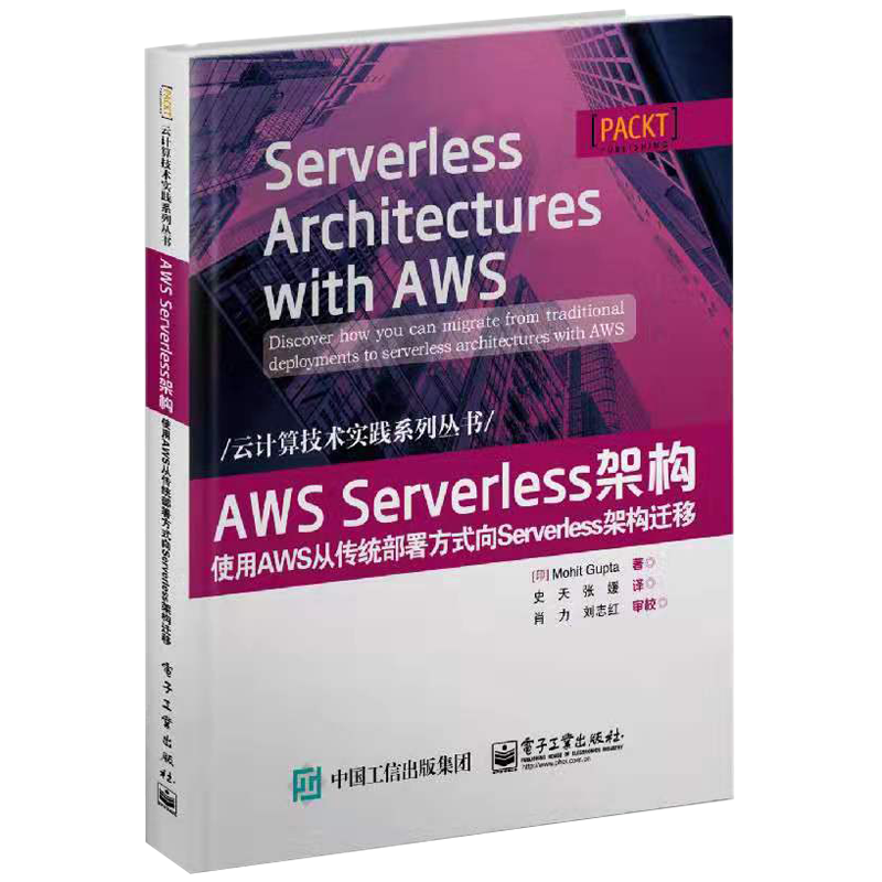AWS Serverless架构：使用AWS从传统部署方式向Serverless架构迁移