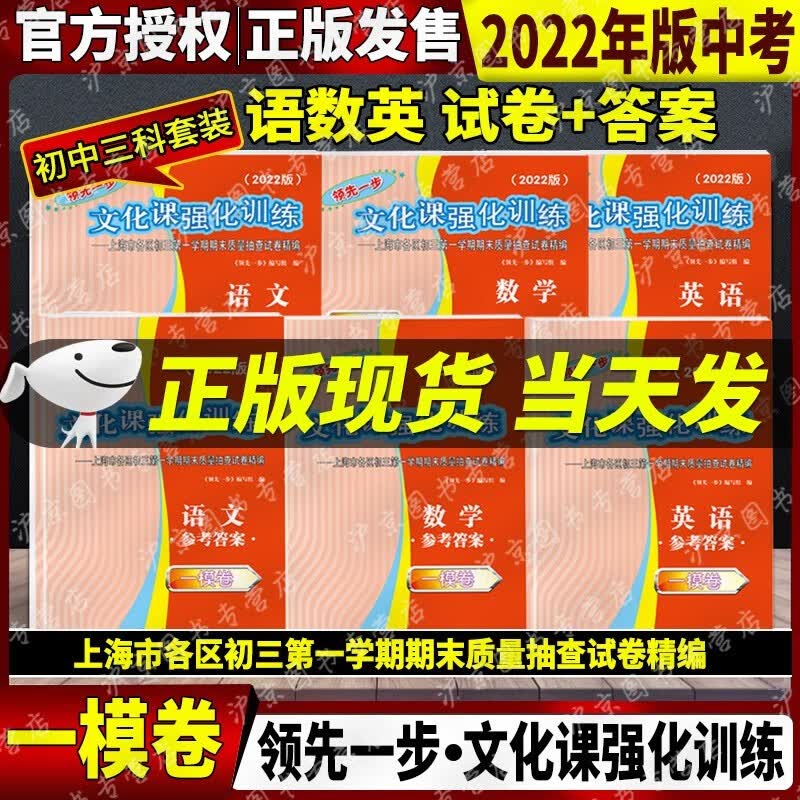 现货2022年版一步上海中考一模卷语文+数学+英语+物理+化学+历史+道德与法治文化课强化训练试卷试卷+答案初三全套中考道法二模卷模拟试卷 2022中考一模.语数英试卷+答案 共6本