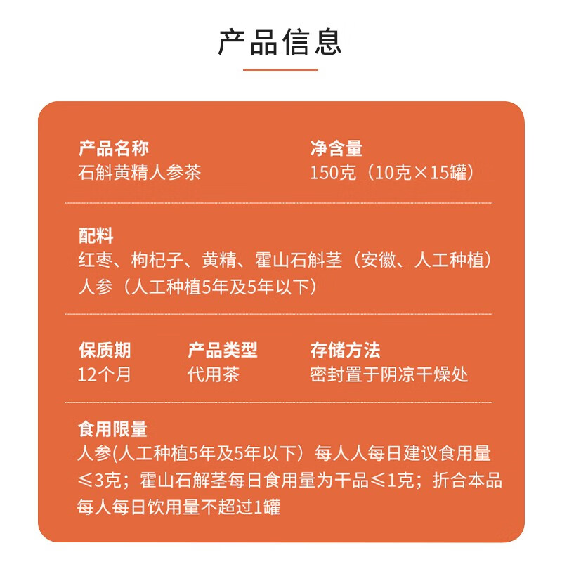 古井健康石斛黄精人参茶茶叶养生茶熬夜茶枸杞节日送礼10g*15罐礼盒装