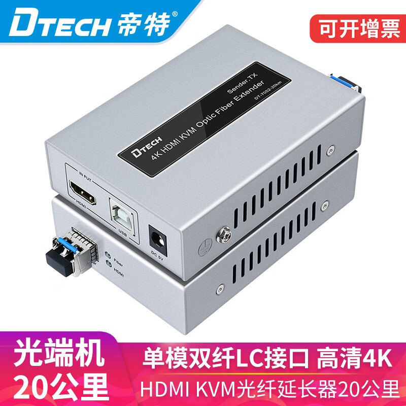 帝特（DTECH） hdmi kvm光纤延长器4k30hz单模双纤支持键鼠HDMI光端机20公里 300米【HDMI KVM光端机】