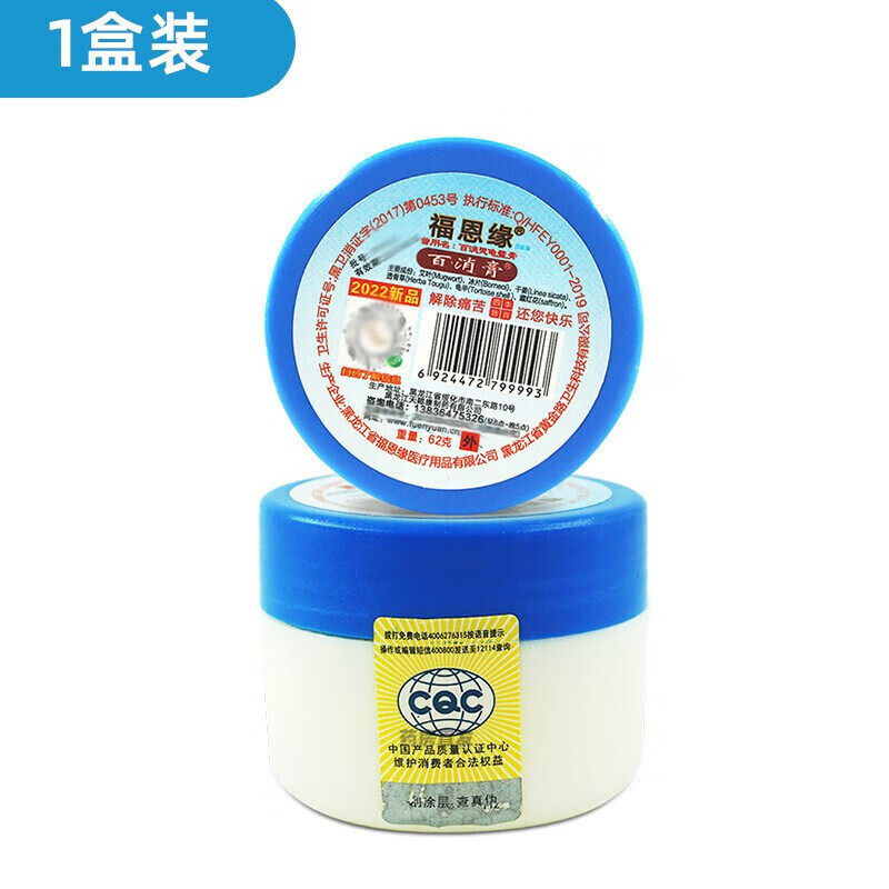 福恩缘百消膏蓝瓶红瓶龟缘膏黑龙江百清膏 百消膏蓝瓶 1瓶装
