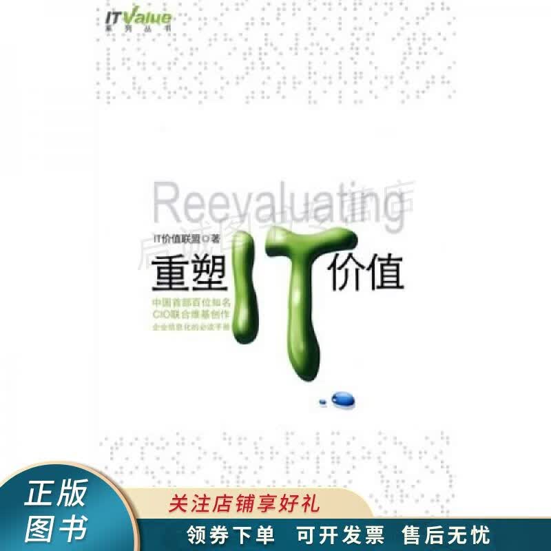 重塑IT价值