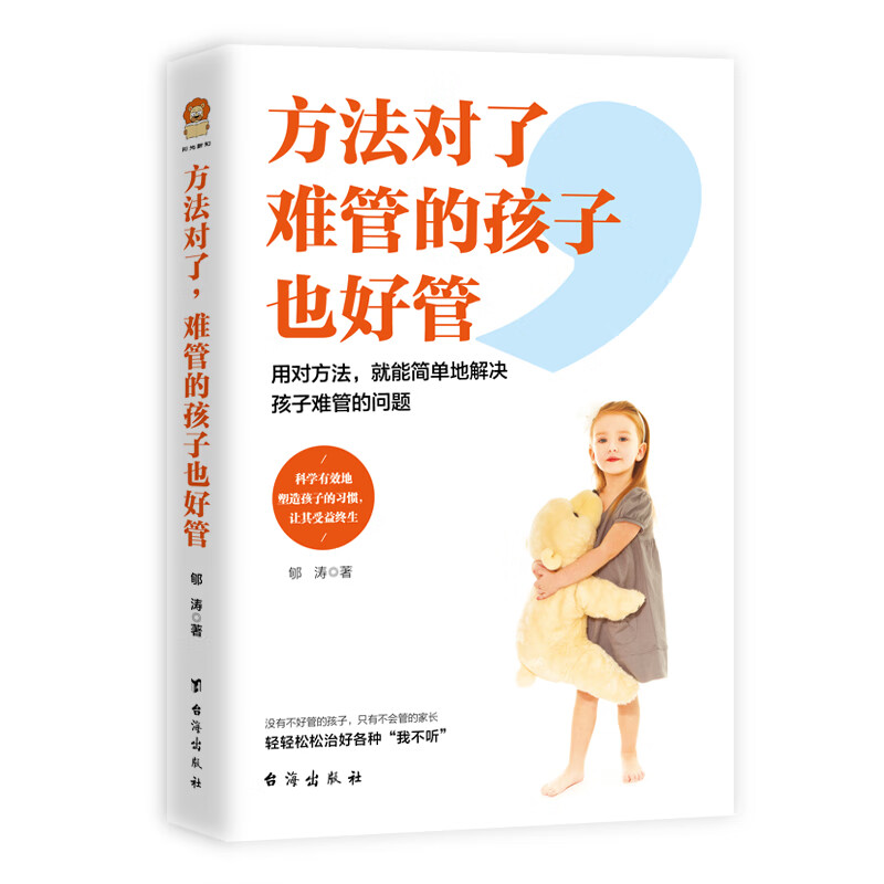 方法对了，难管的孩子也好管详情图