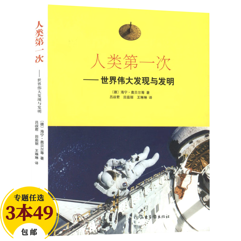 【包邮】科普读物百科知识冷门知识全知道很冷很冷的冷门知识全集 人类第一次：世界伟大发现与发明万物解释者科学的故事